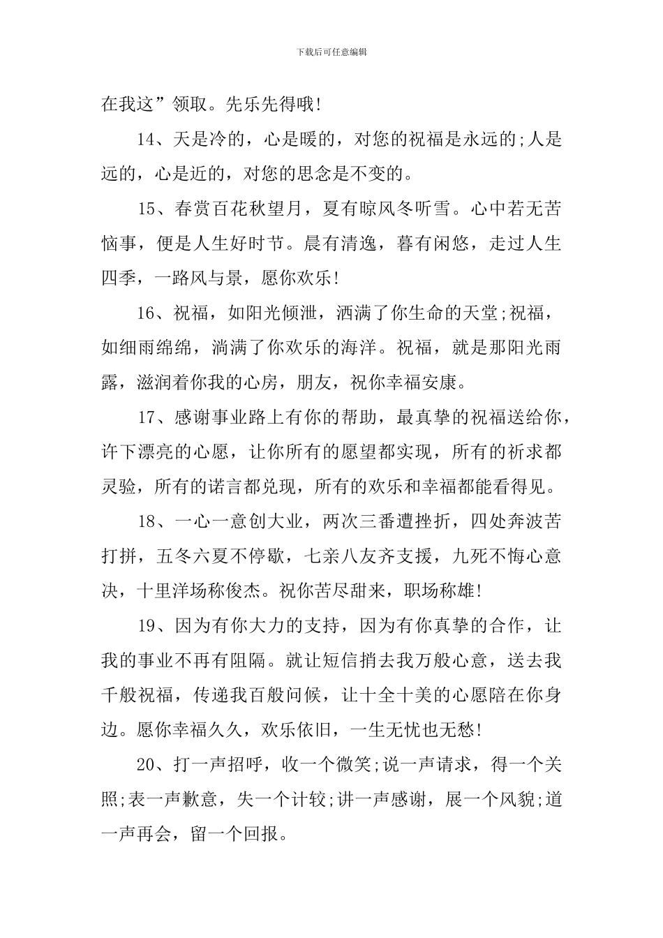 送顾客周三问候语及关心话_第3页