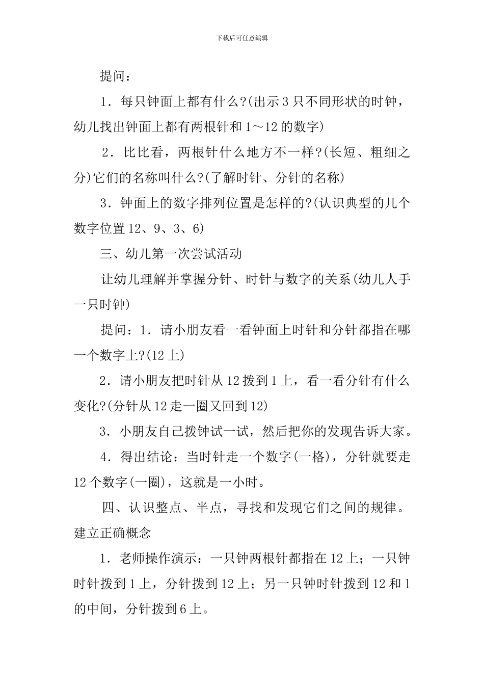 学前班认识时钟教案_第2页