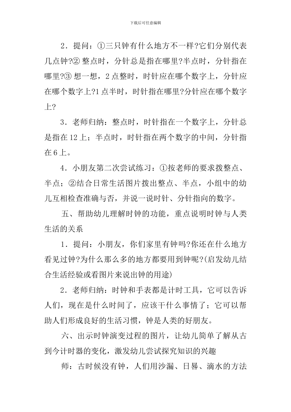 学前班认识时钟教案_第3页