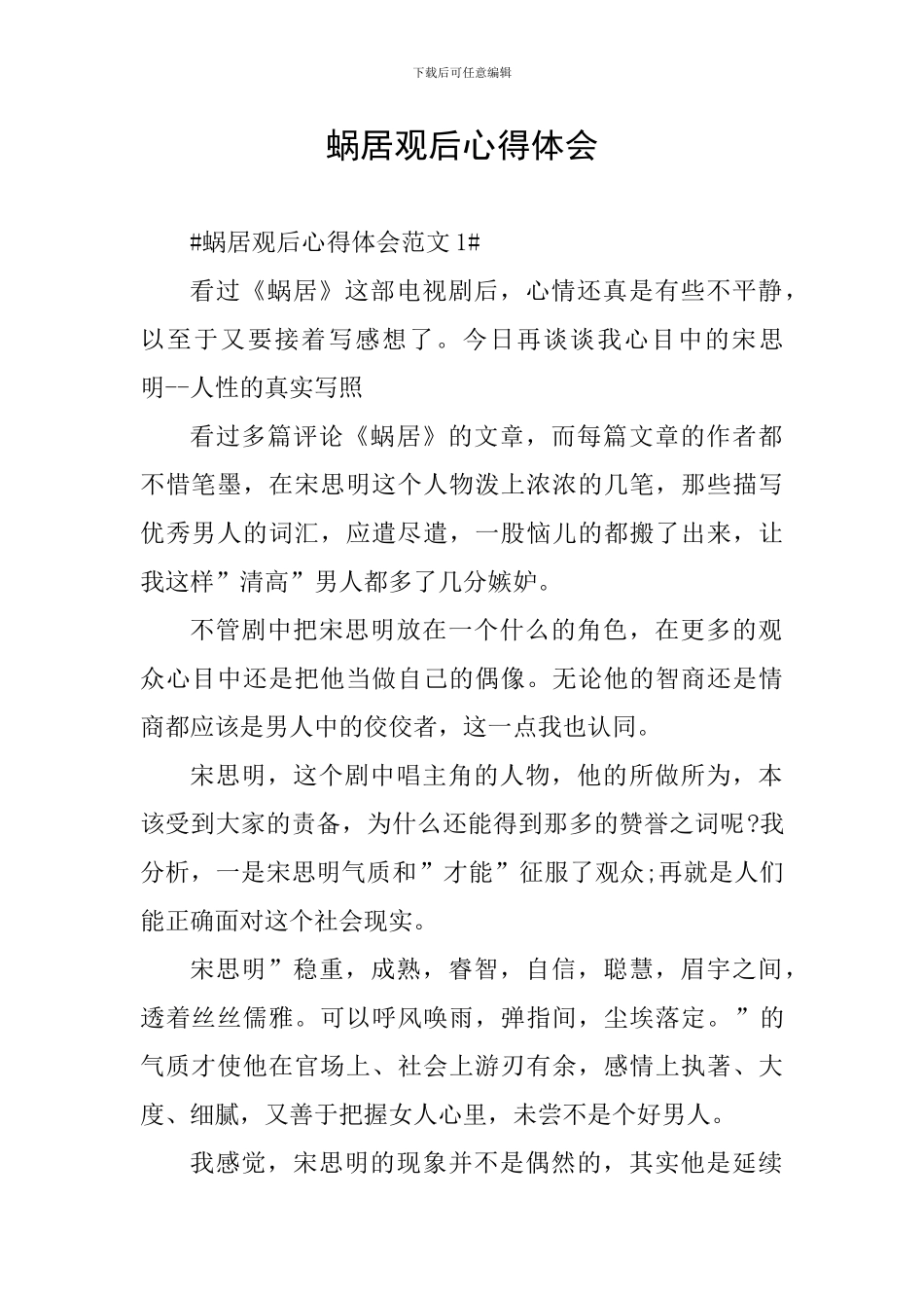 蜗居观后心得体会_第1页