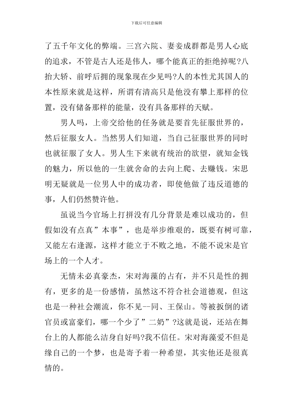 蜗居观后心得体会_第2页