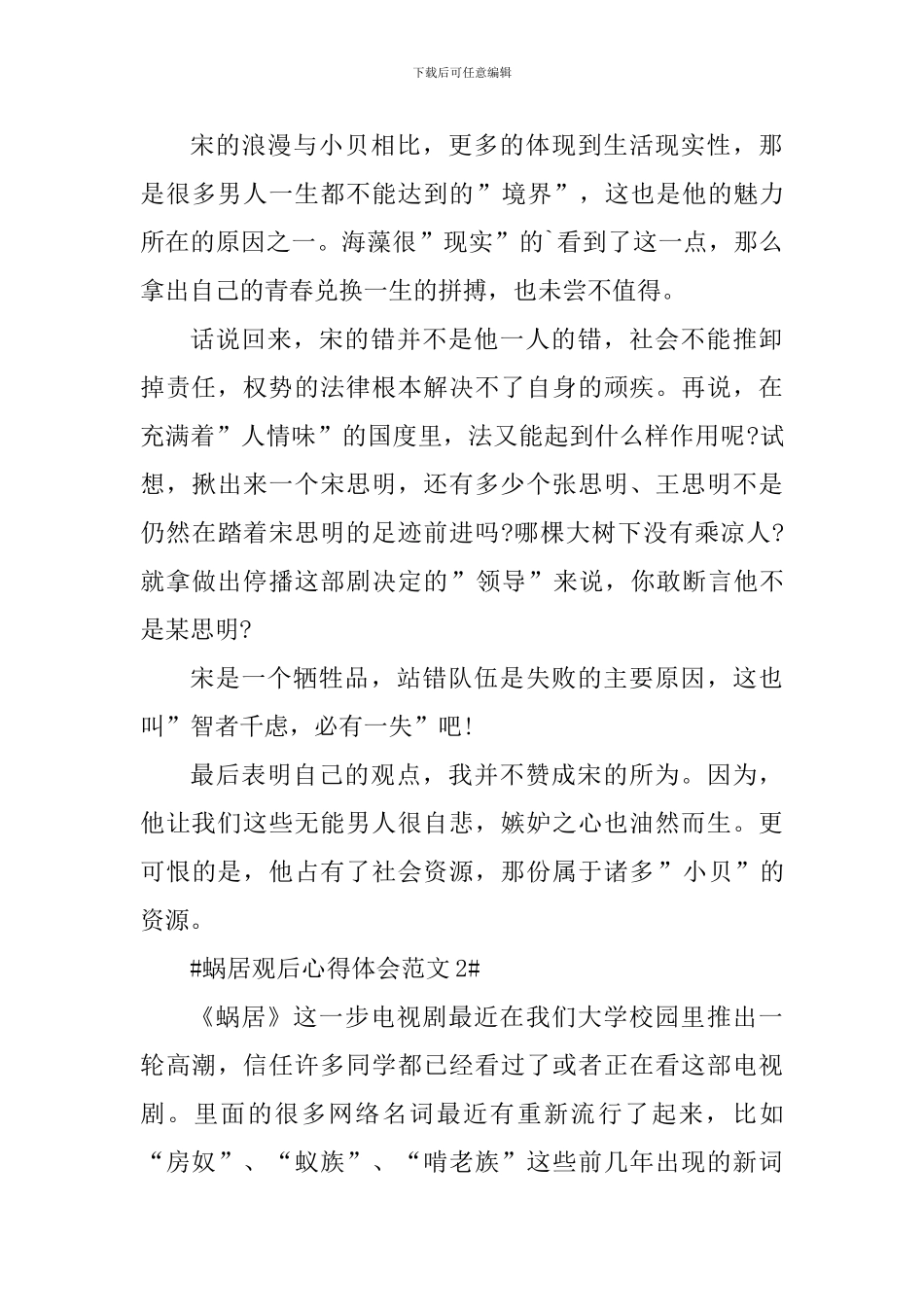 蜗居观后心得体会_第3页