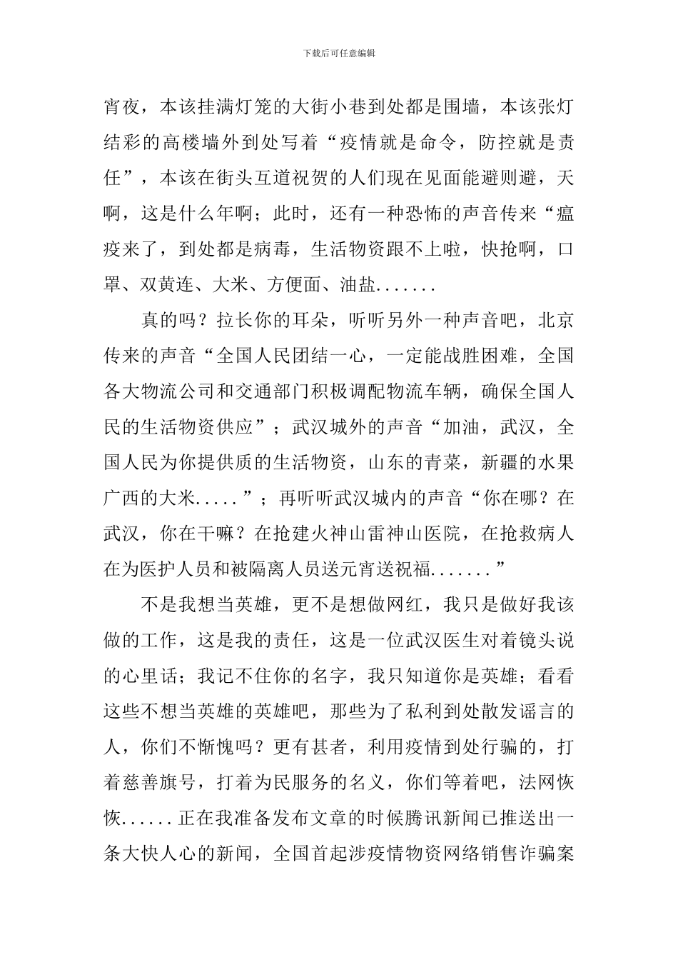 2024年央视元宵晚会观后感参考素材_第2页