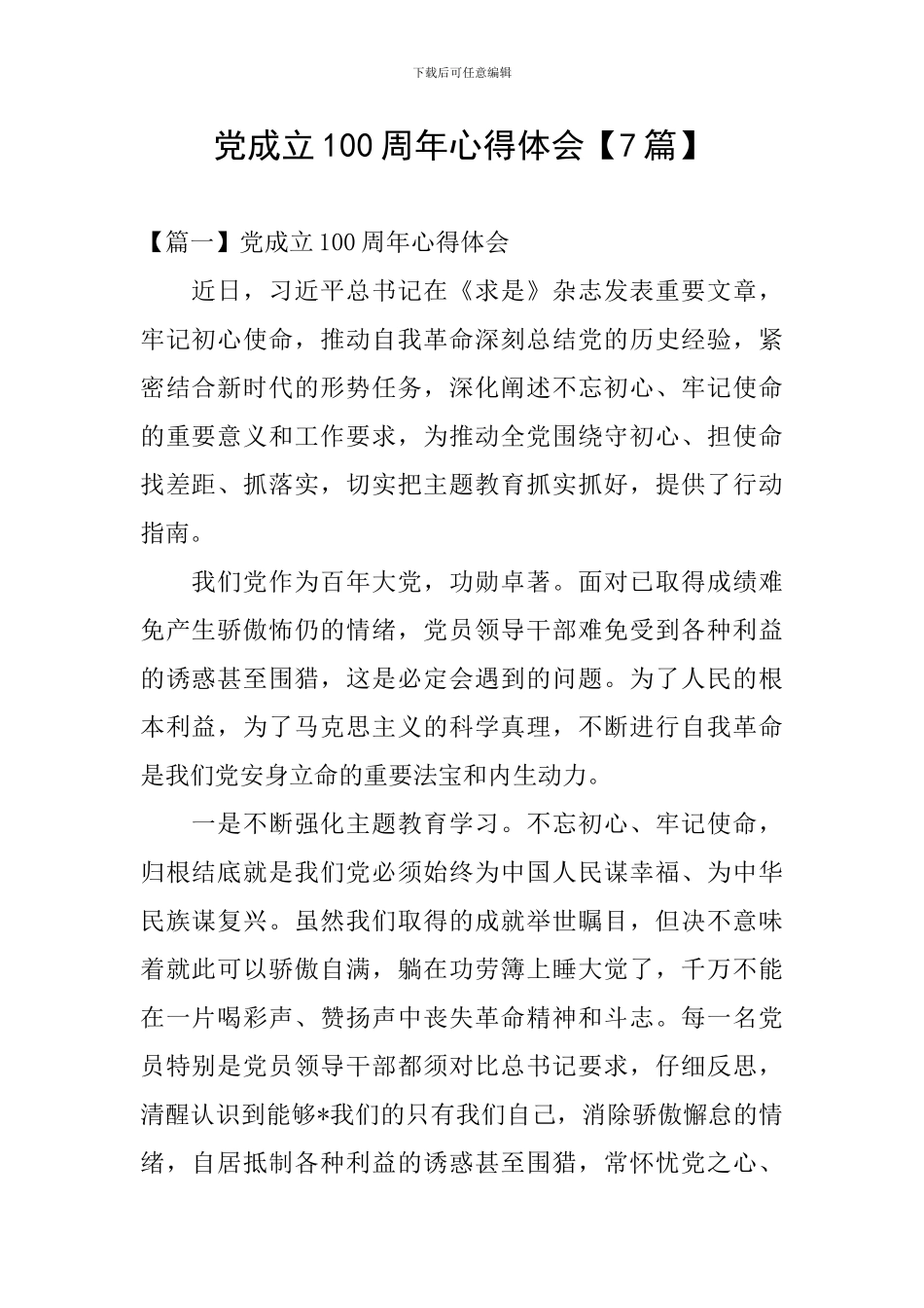 党成立100周年心得体会_第1页