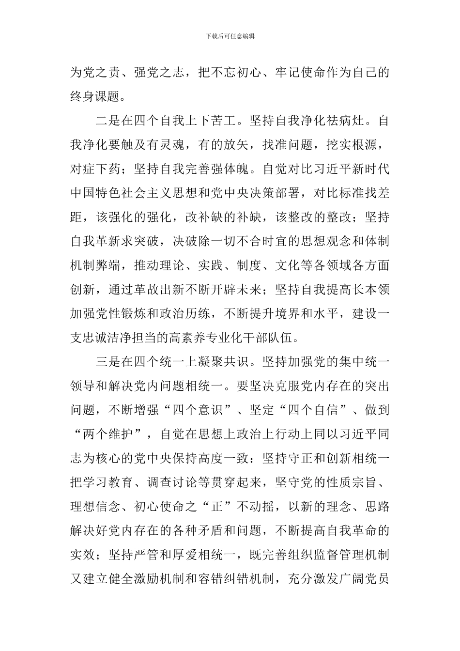 党成立100周年心得体会_第2页