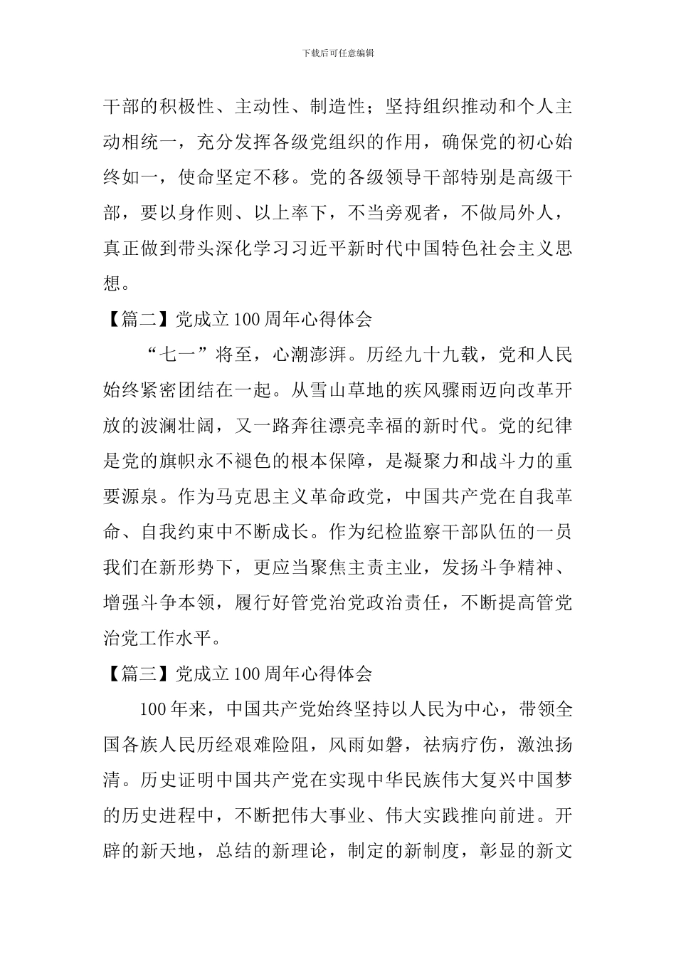 党成立100周年心得体会_第3页