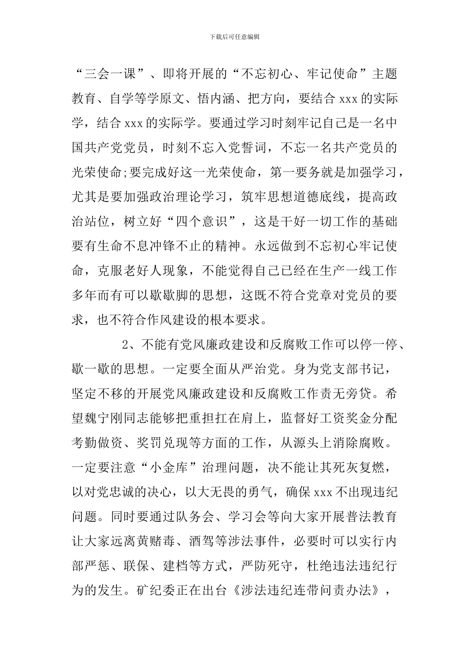 2024对xxx同志的纪律谈话提纲_第2页