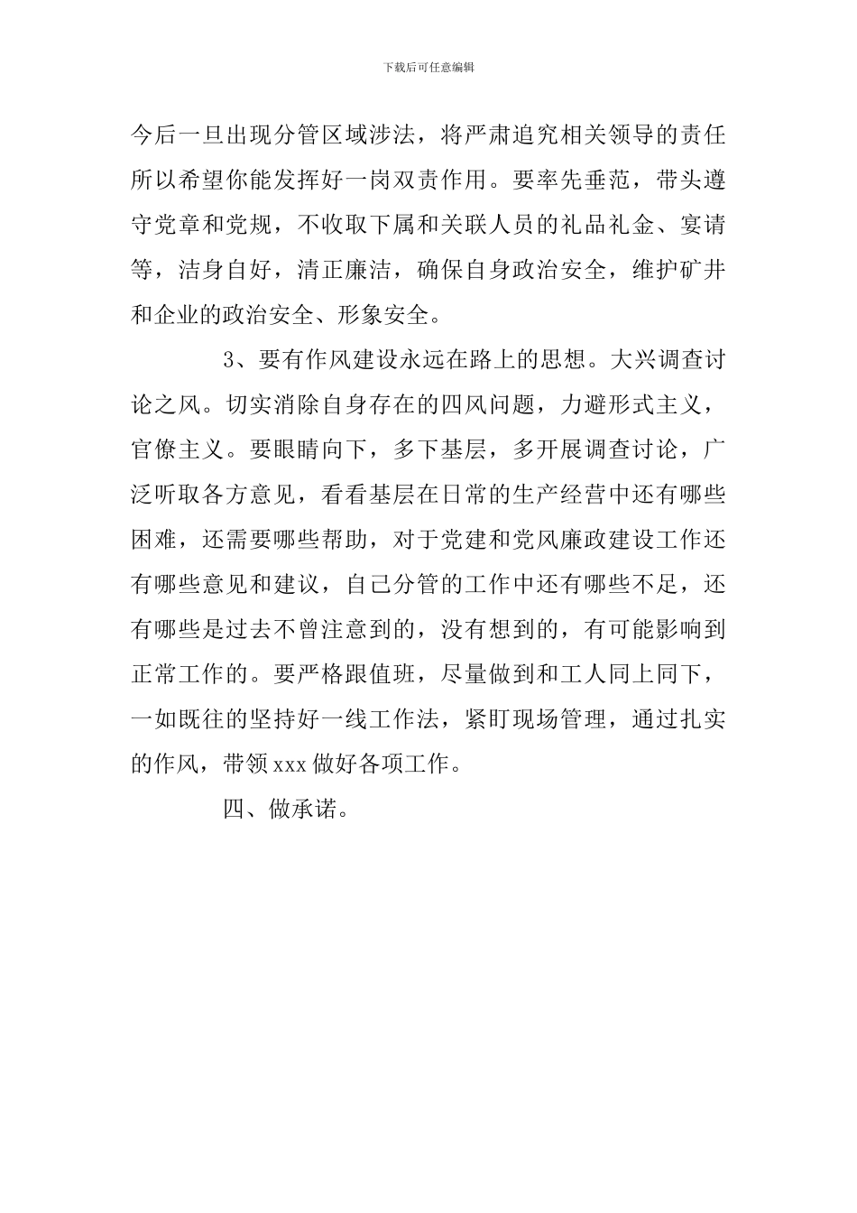 2024对xxx同志的纪律谈话提纲_第3页