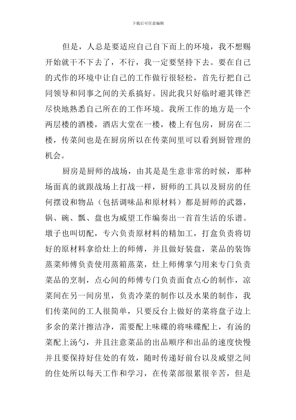 暑期大一学生社会实践报告范文_第2页