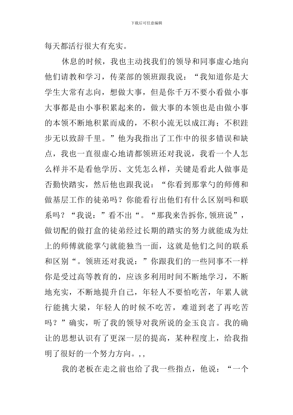 暑期大一学生社会实践报告范文_第3页