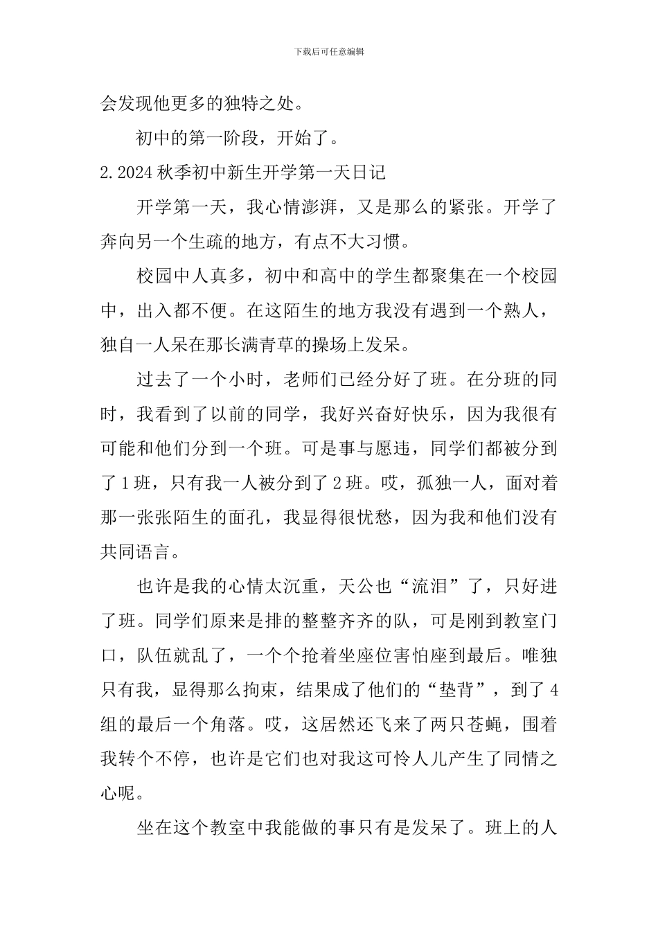 2024秋季初中新生开学第一天日记大全_第3页