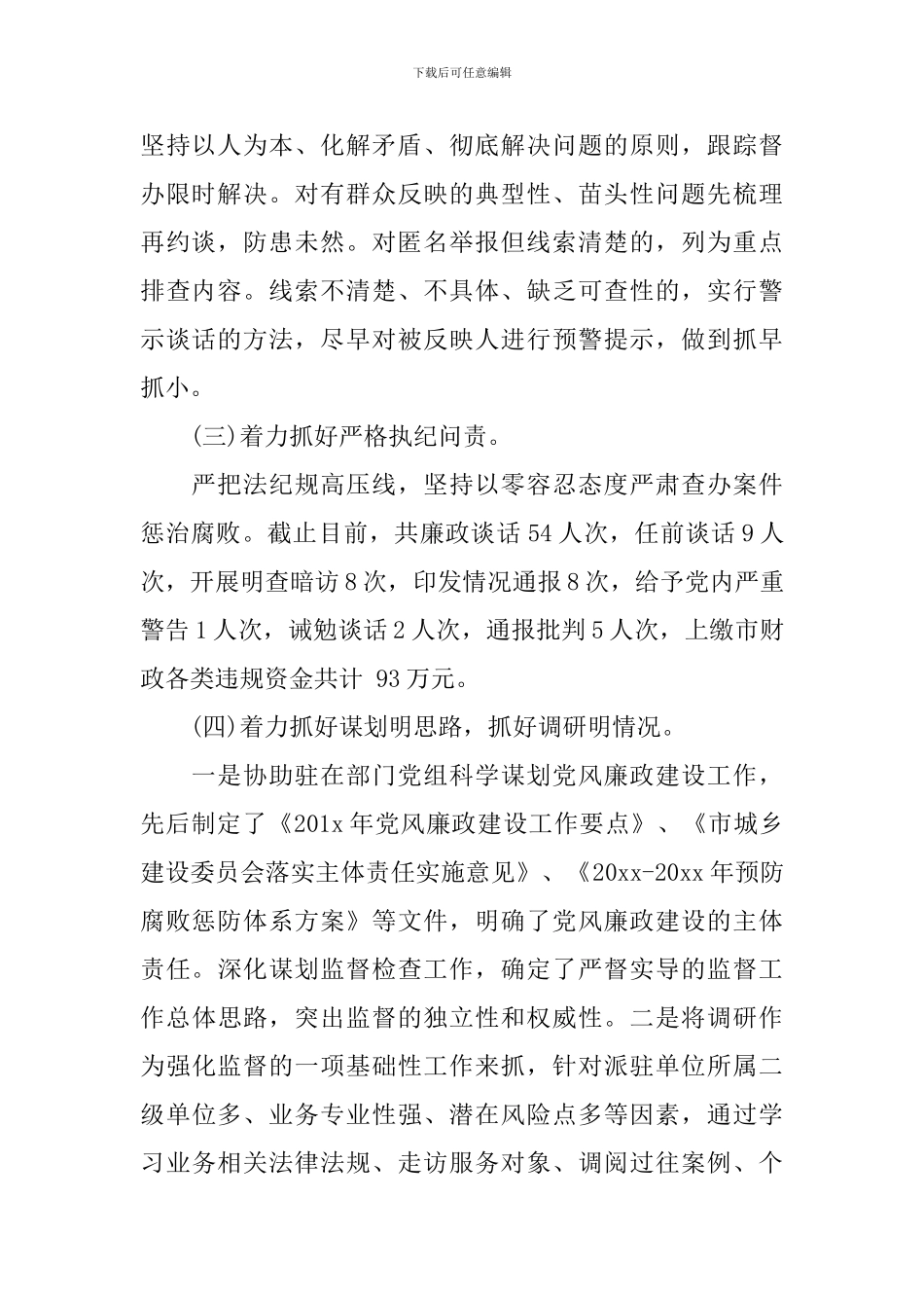 2024年纪检组长述责述廉报告_第2页