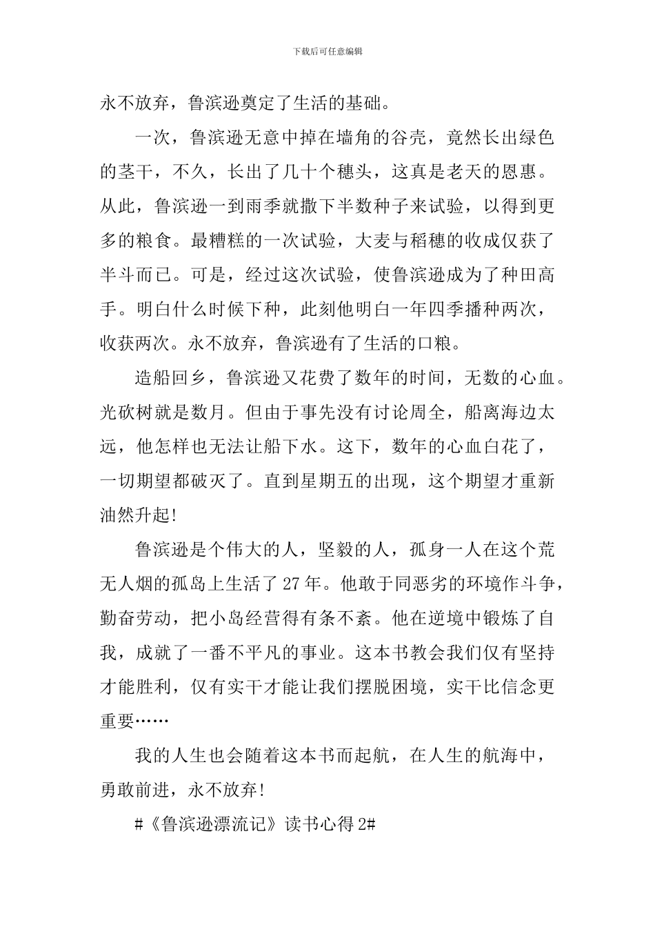 鲁滨逊漂流记个人阅读心得700字范文_第2页
