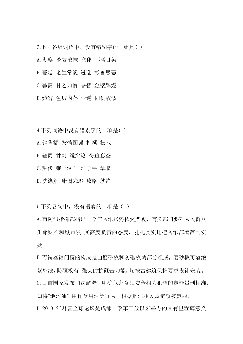 2022-2023学年河南省濮阳市普通高校对口单招语文自考真题(含答案)_第2页