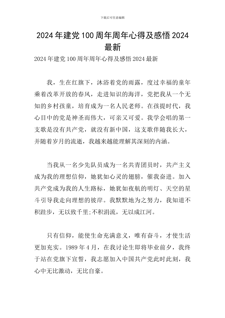 2024年建党100周年周年心得及感悟2024最新_第1页