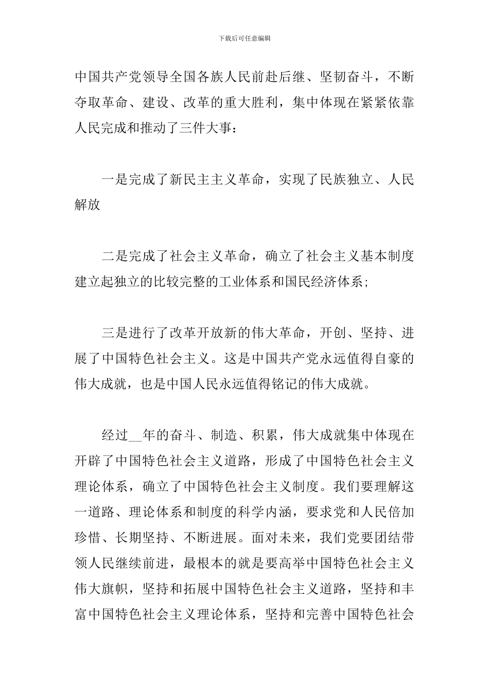 2024年建党100周年周年心得及感悟2024最新_第3页