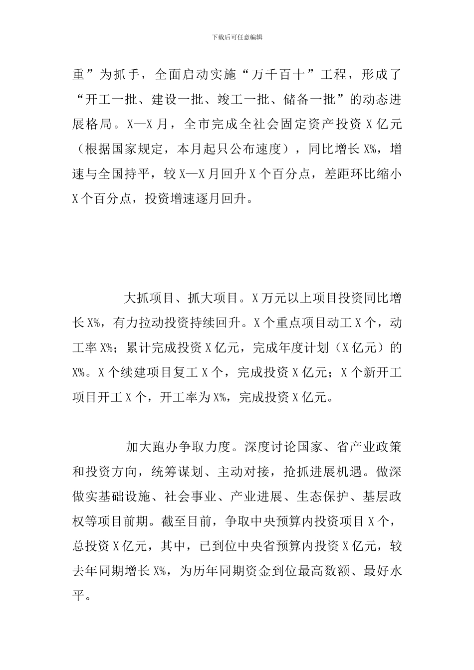 常务副市长在市人民政府全体会议上的总结发言讲话报告_第2页