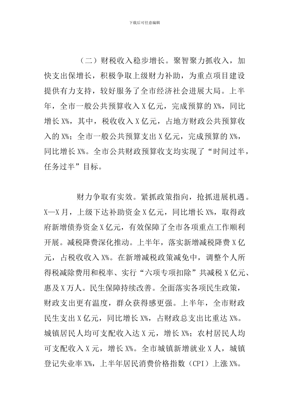 常务副市长在市人民政府全体会议上的总结发言讲话报告_第3页