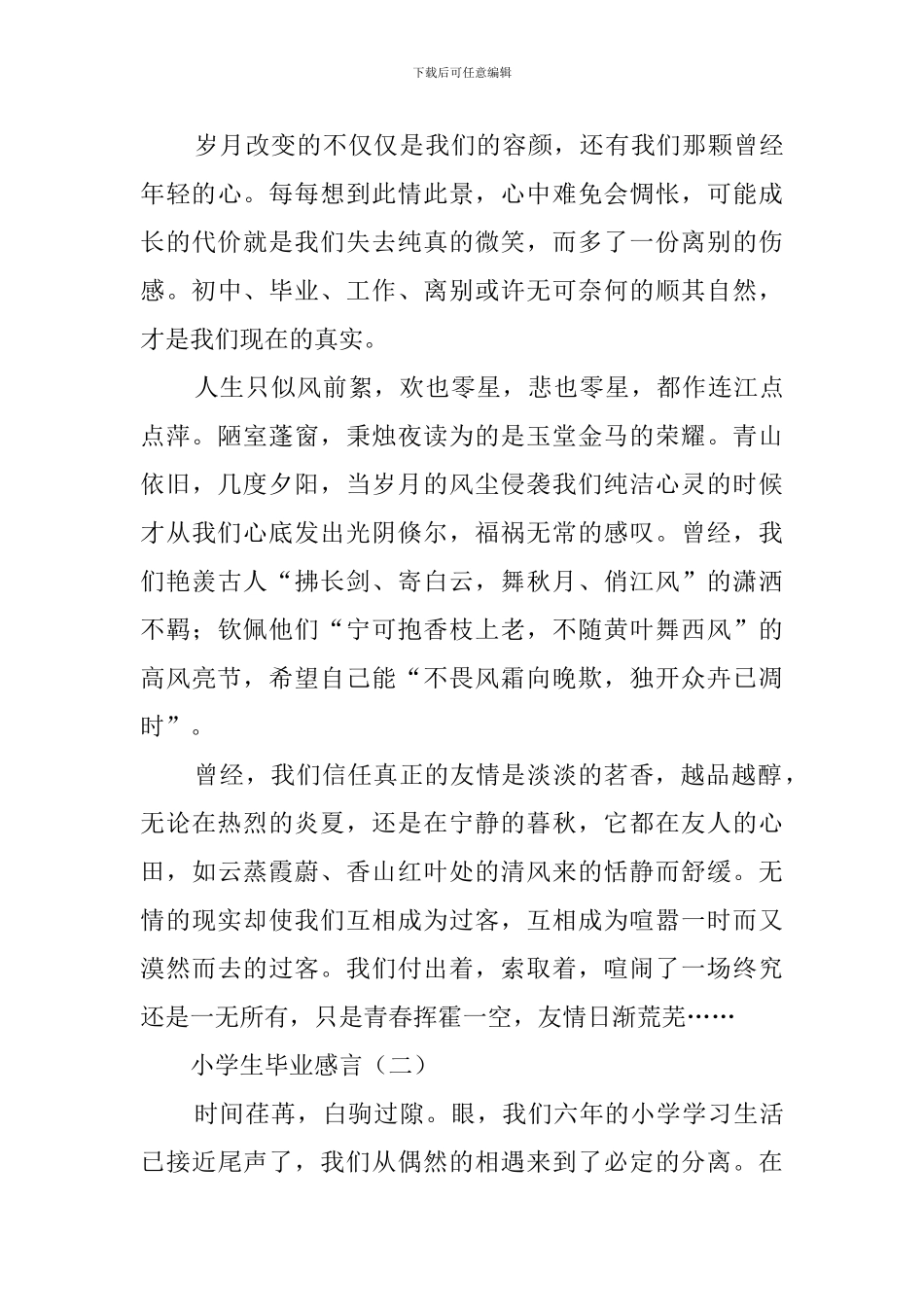 小学生毕业感言800字_第2页