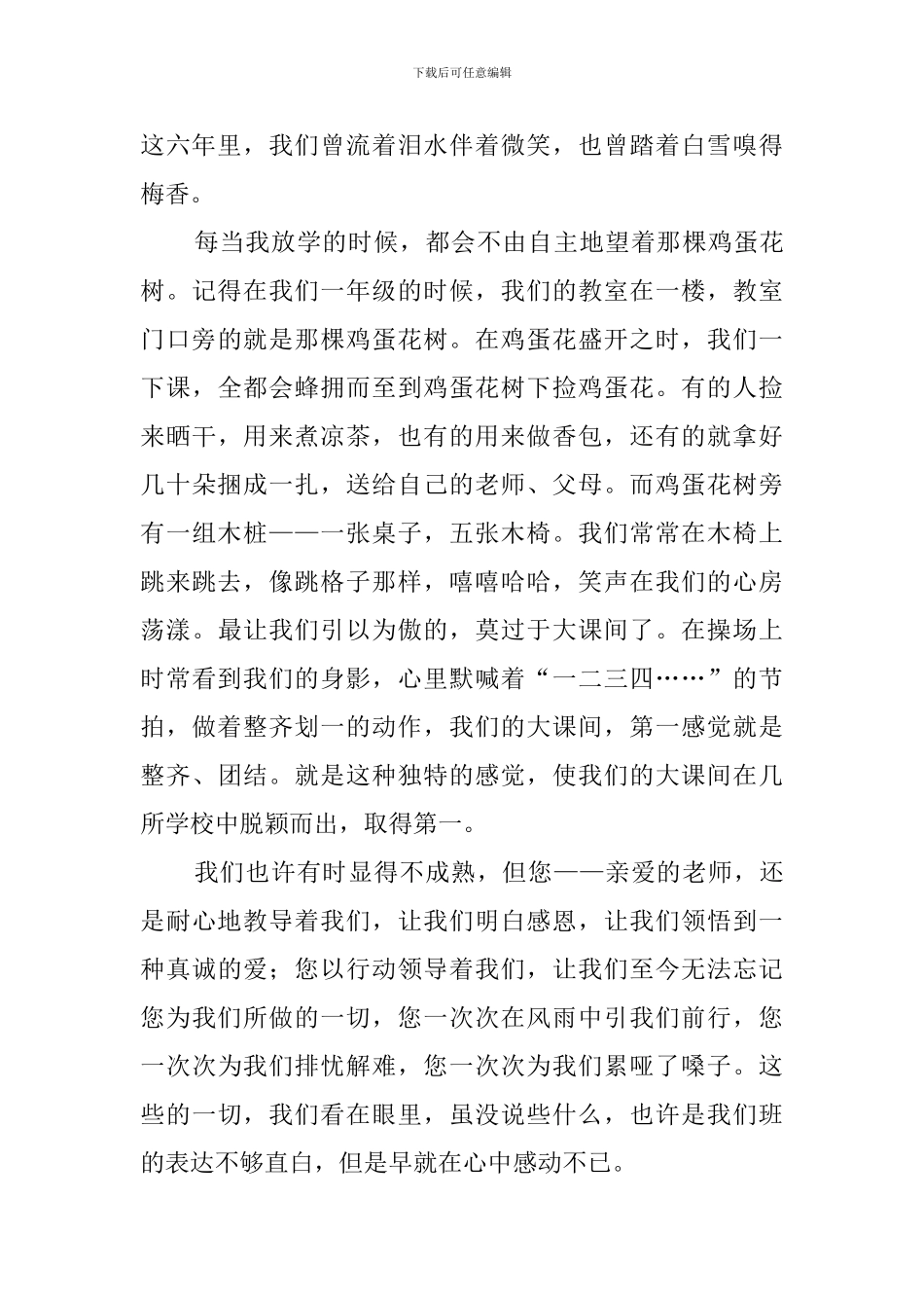 小学生毕业感言800字_第3页