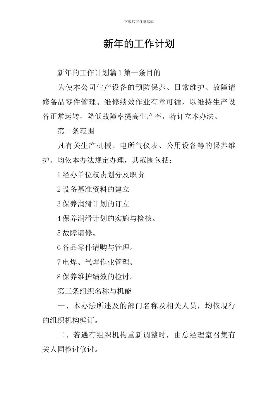 新年的工作计划_第1页