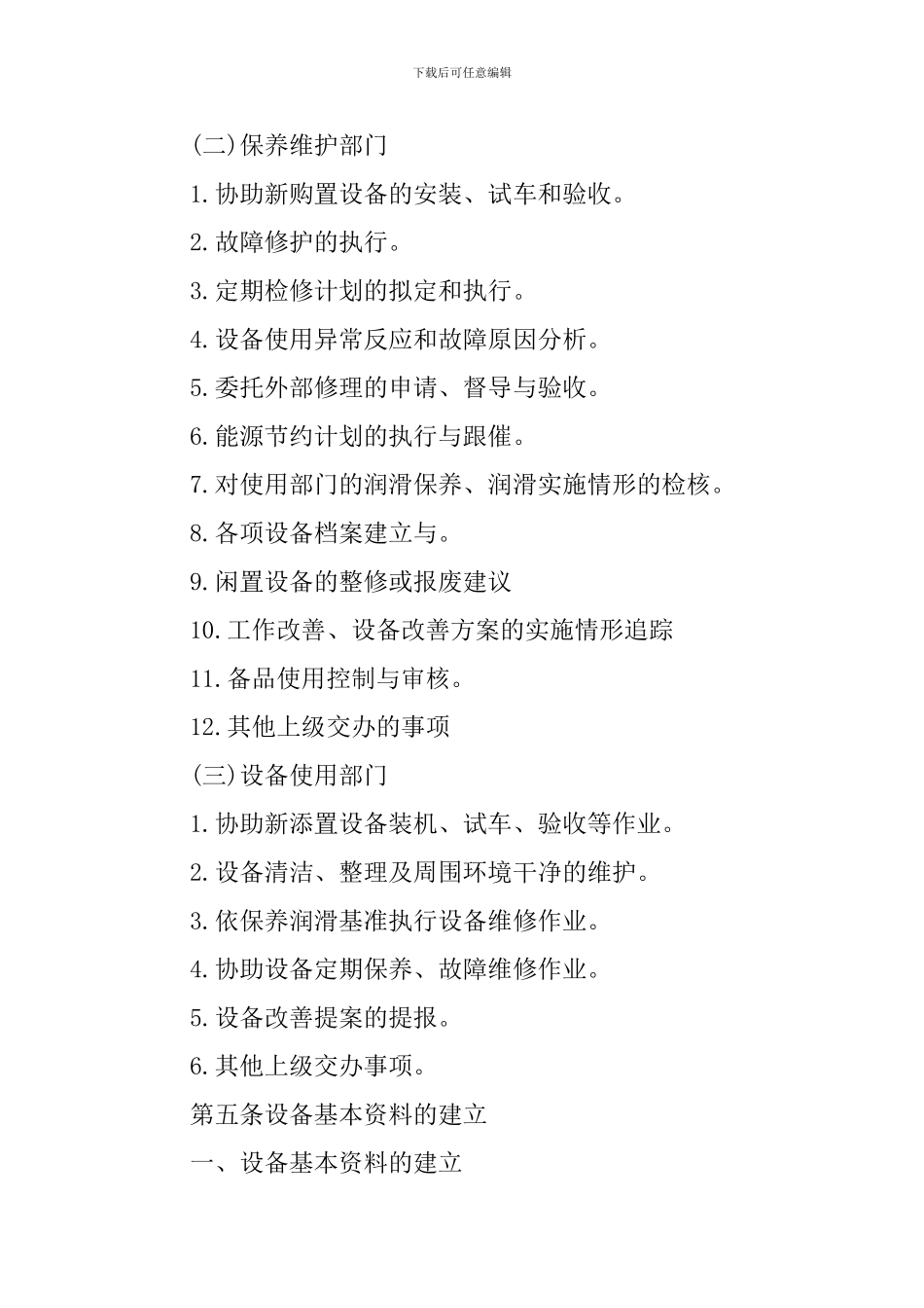 新年的工作计划_第3页