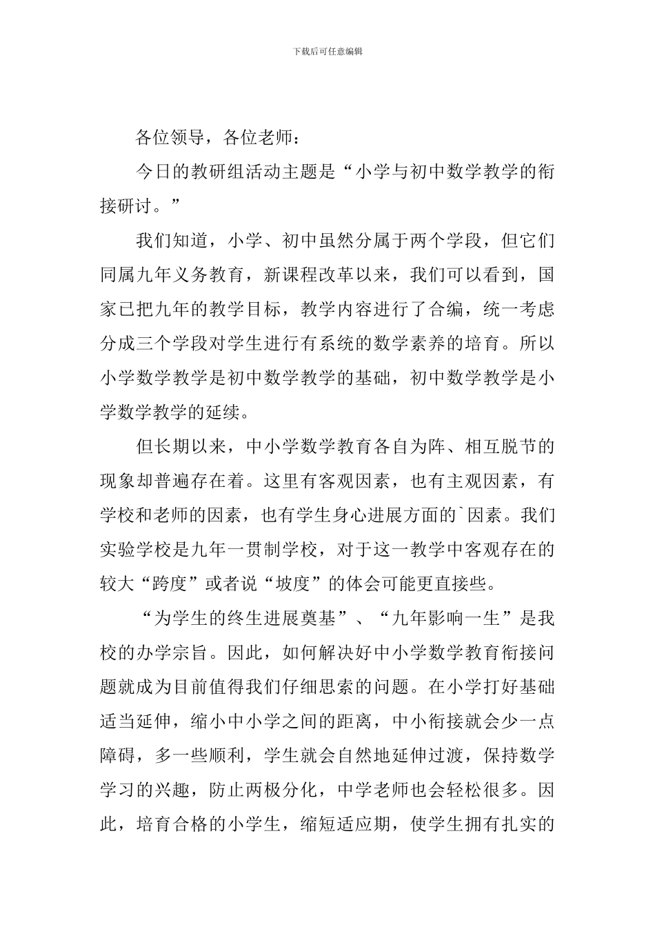 研讨会主持词开头怎么写_第3页