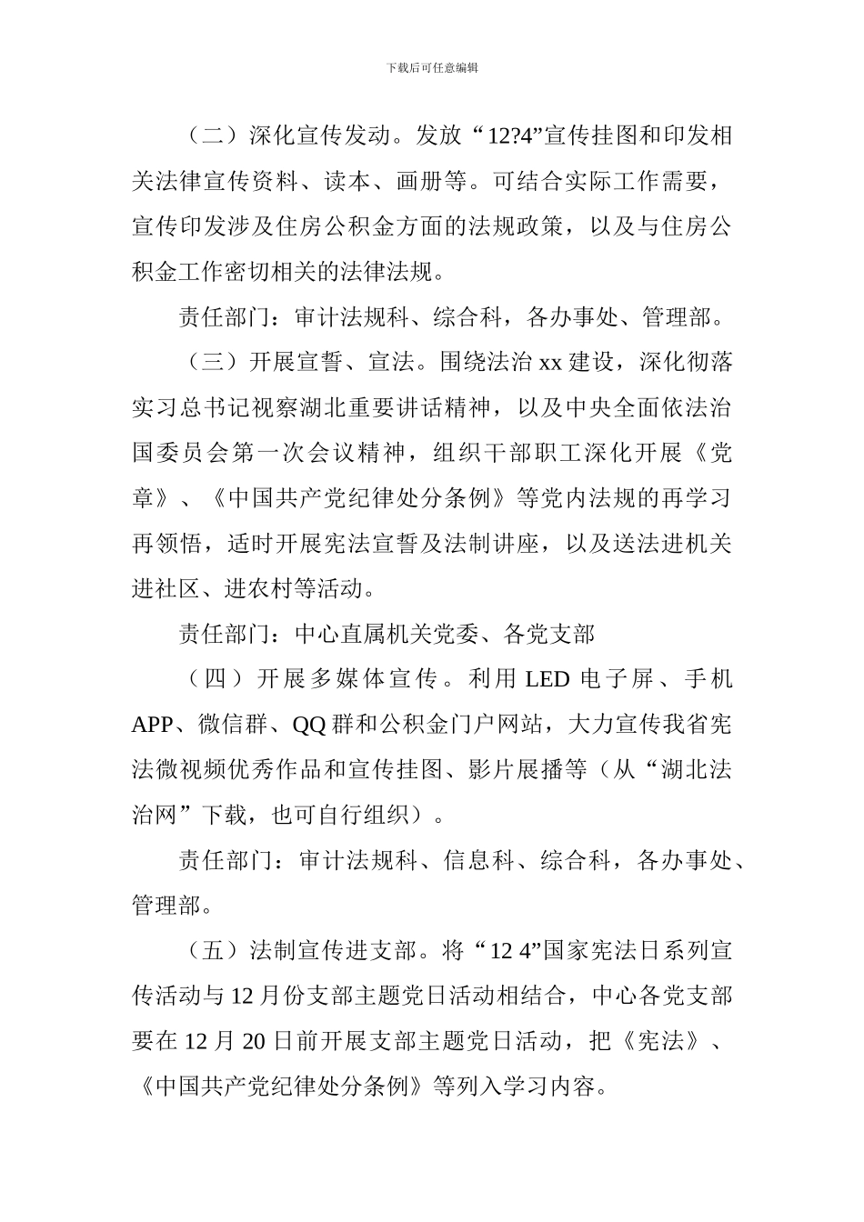 2024年宪法日系列宣传活动方案_第3页