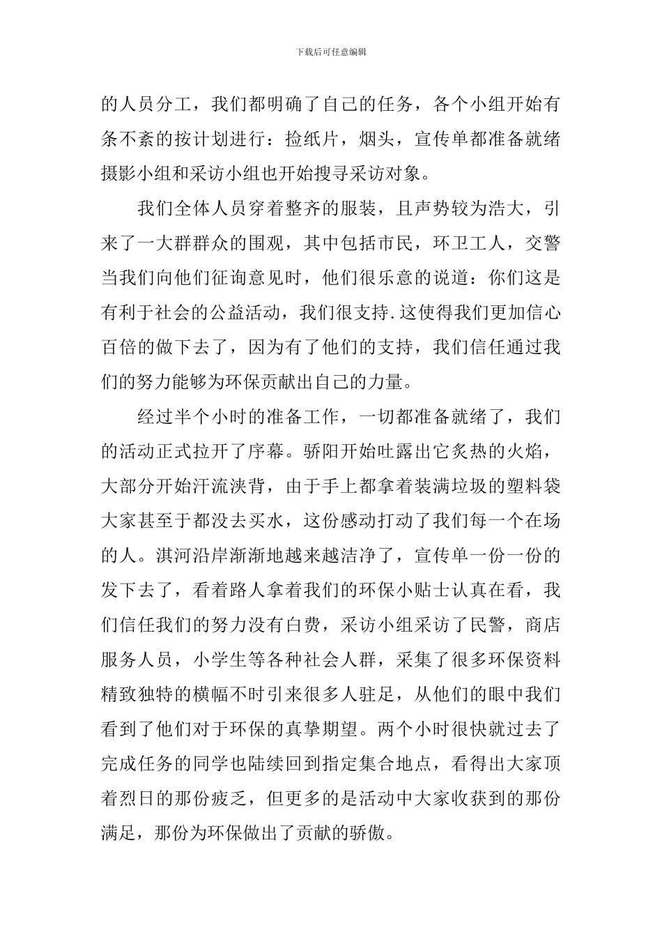 关于捡垃圾的活动方案总结_第2页