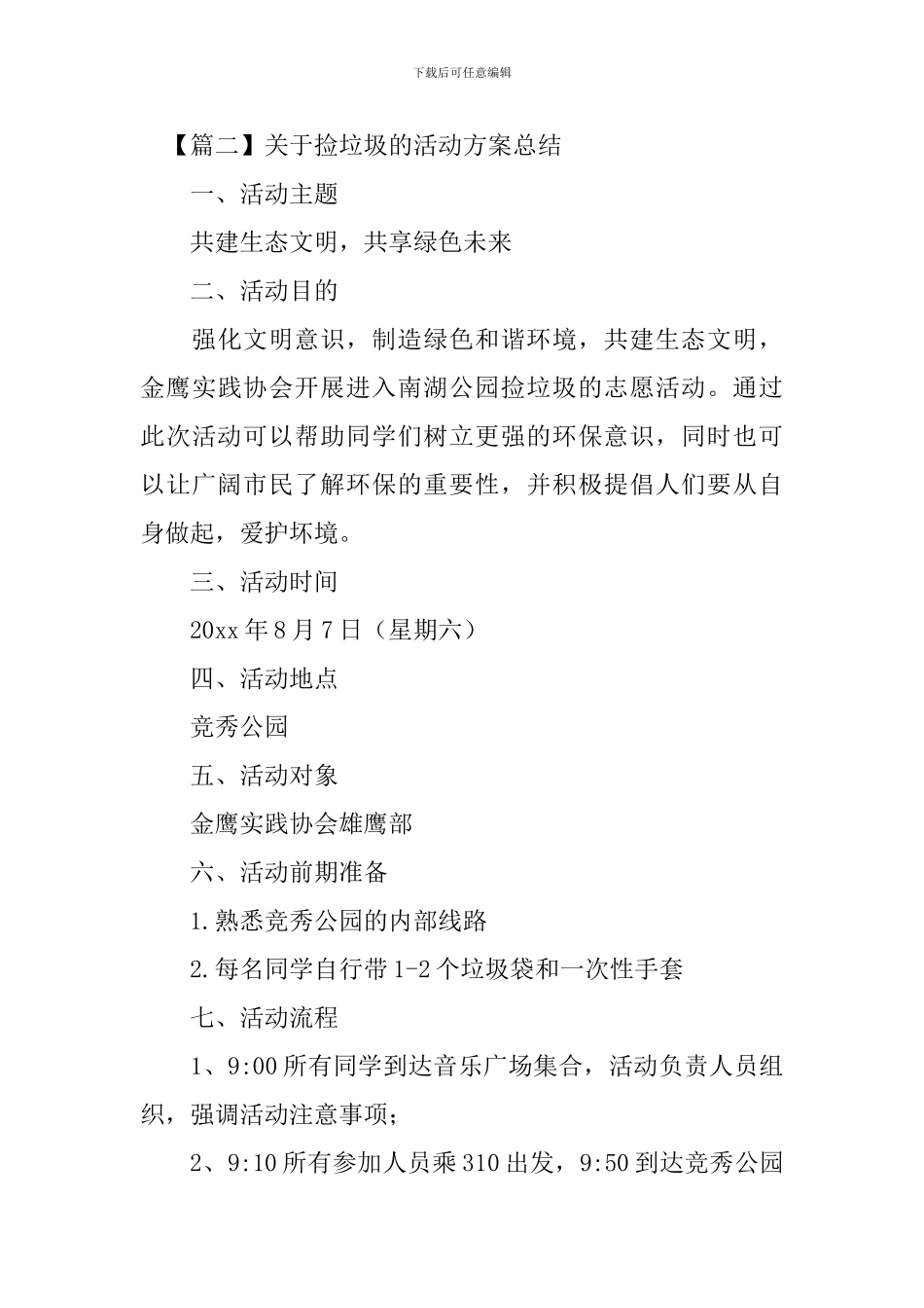 关于捡垃圾的活动方案总结_第3页