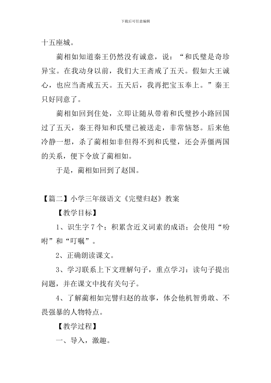 小学三年级语文《完璧归赵》原文、教案及教学反思_第2页