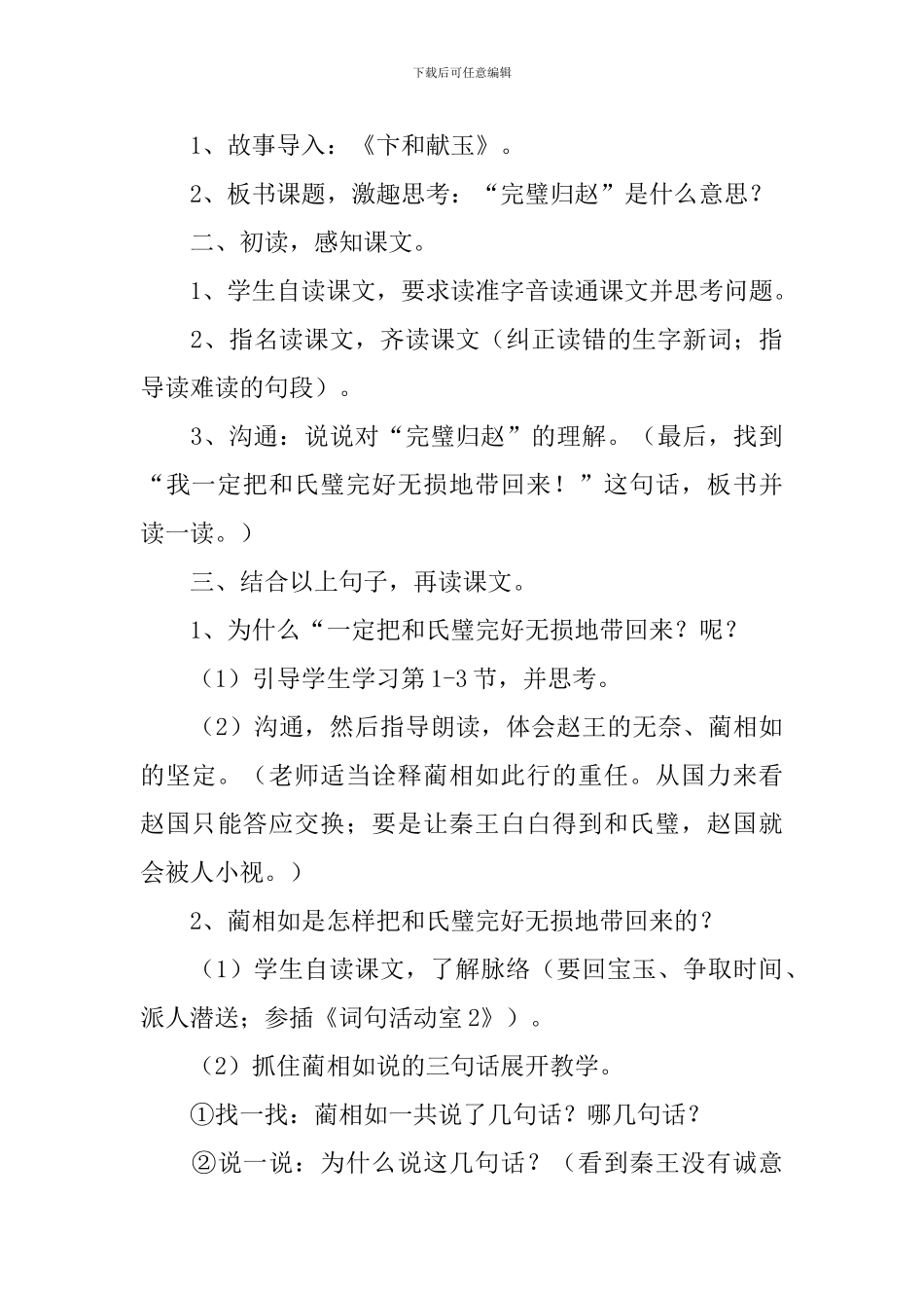 小学三年级语文《完璧归赵》原文、教案及教学反思_第3页