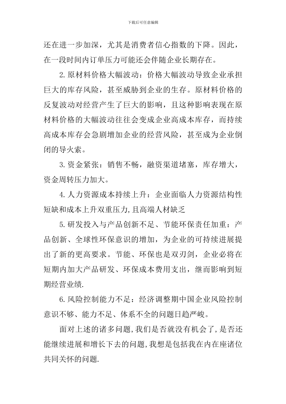 2024论坛年会发言稿精选范文_第2页