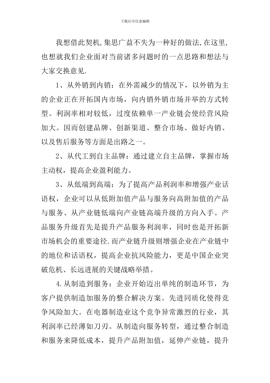 2024论坛年会发言稿精选范文_第3页