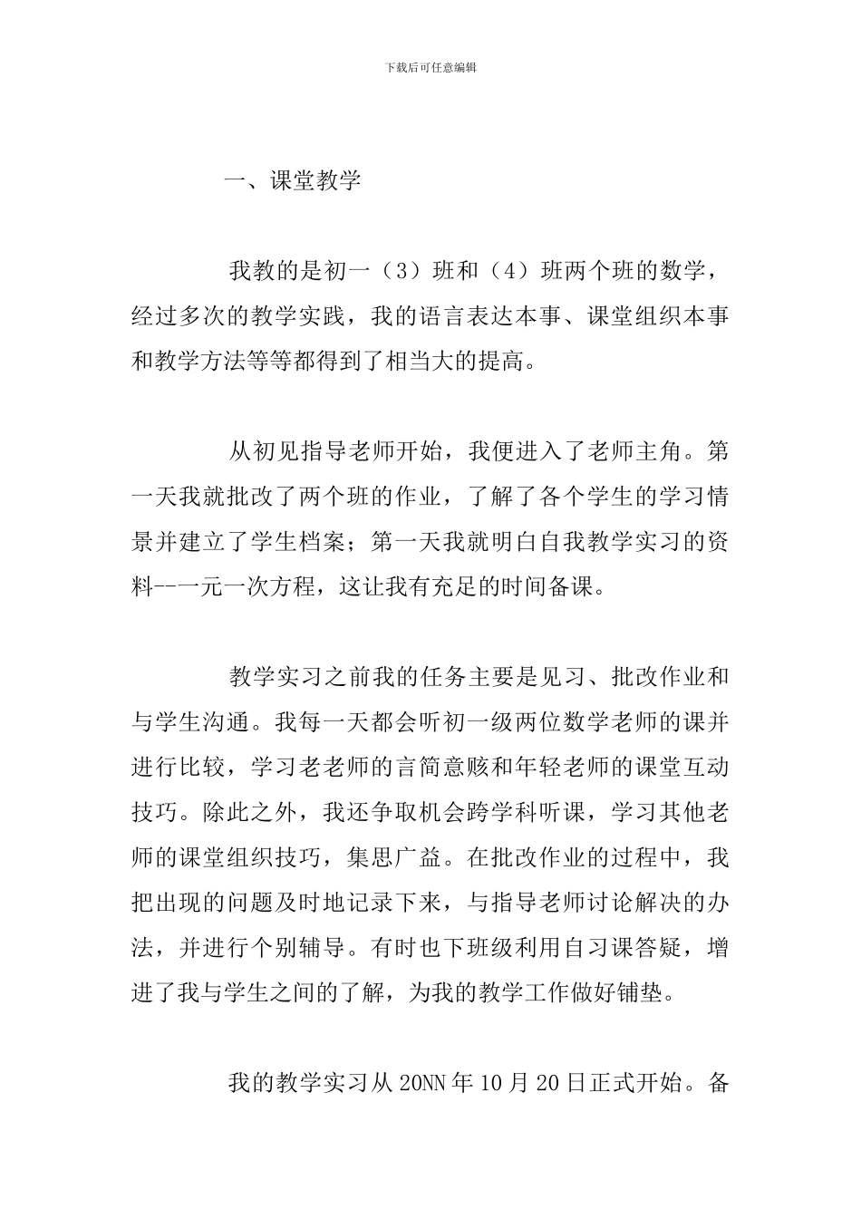精编学前教育专业实习报告参考范文_第2页