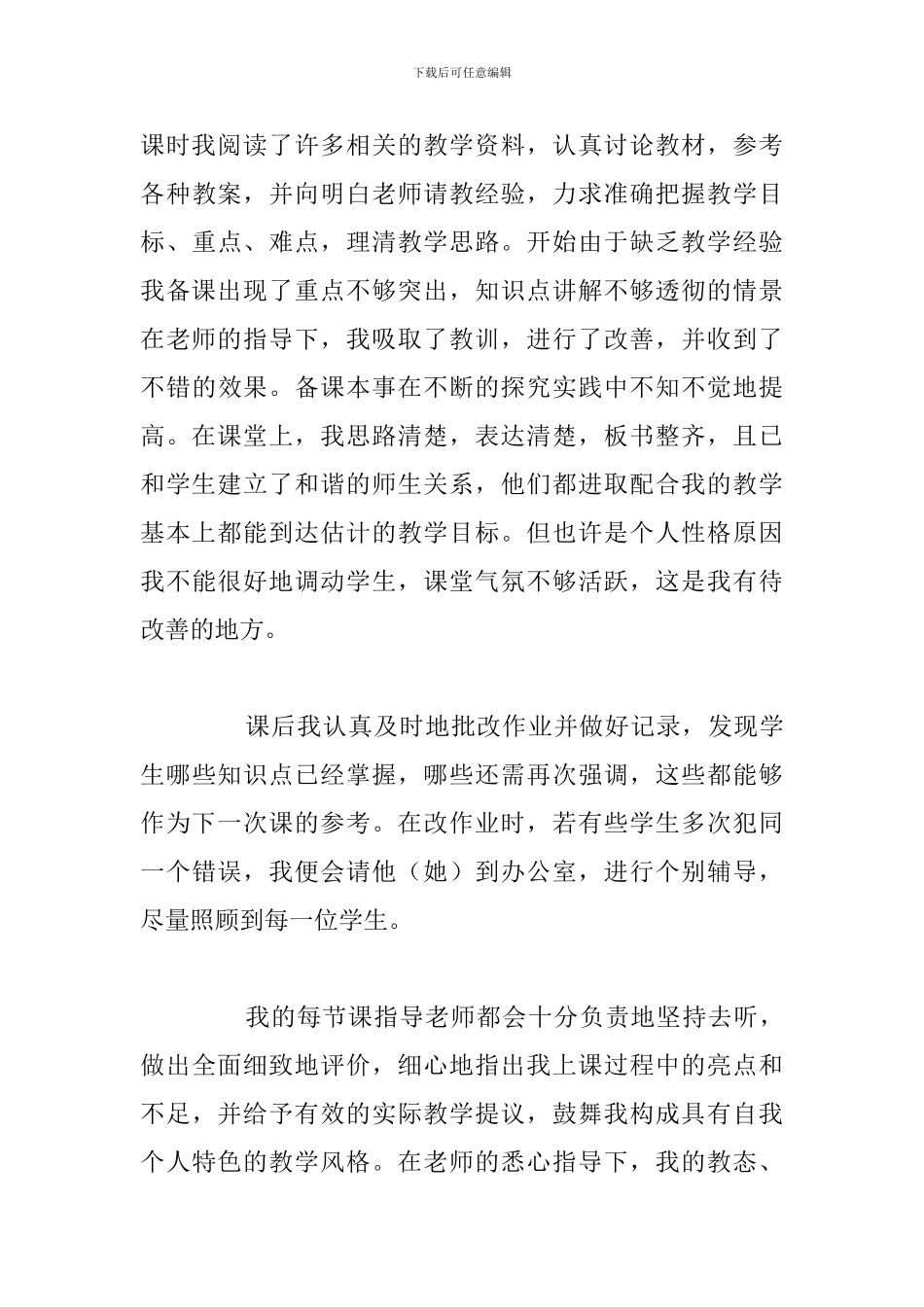 精编学前教育专业实习报告参考范文_第3页