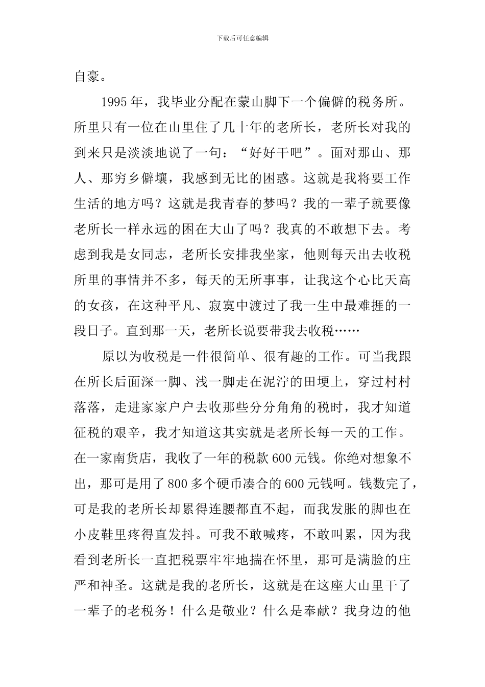 做为一名地税人-我骄傲主题演讲稿_第2页