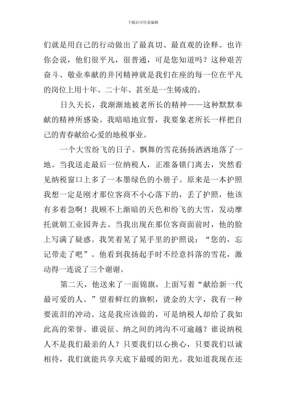 做为一名地税人-我骄傲主题演讲稿_第3页