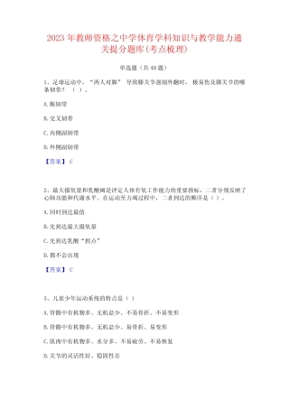 2023年教师资格之中学体育学科知识与教学能力通关提分题库(考点梳理