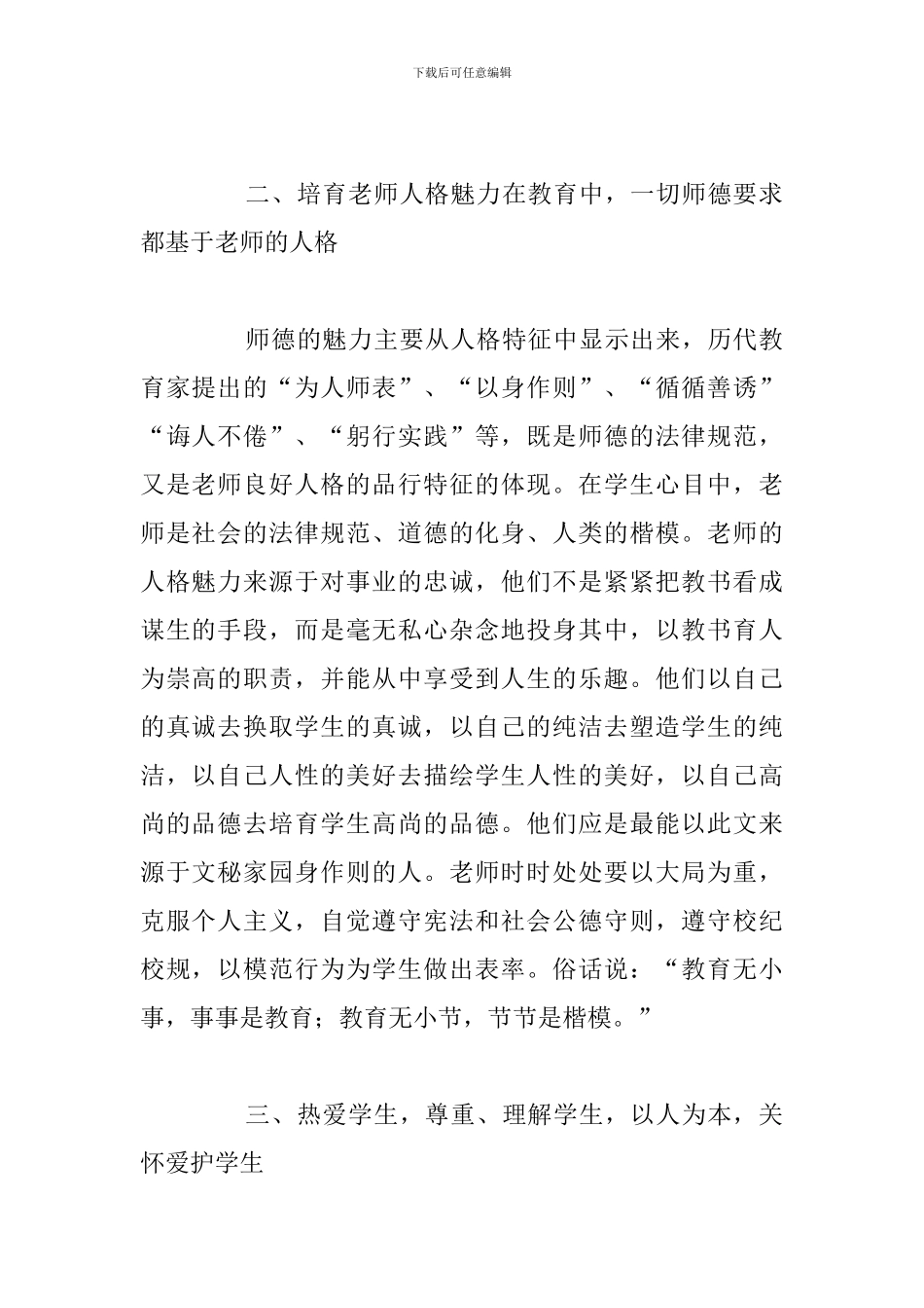 未成年人保护法2024年个人心得体会汇总_第2页