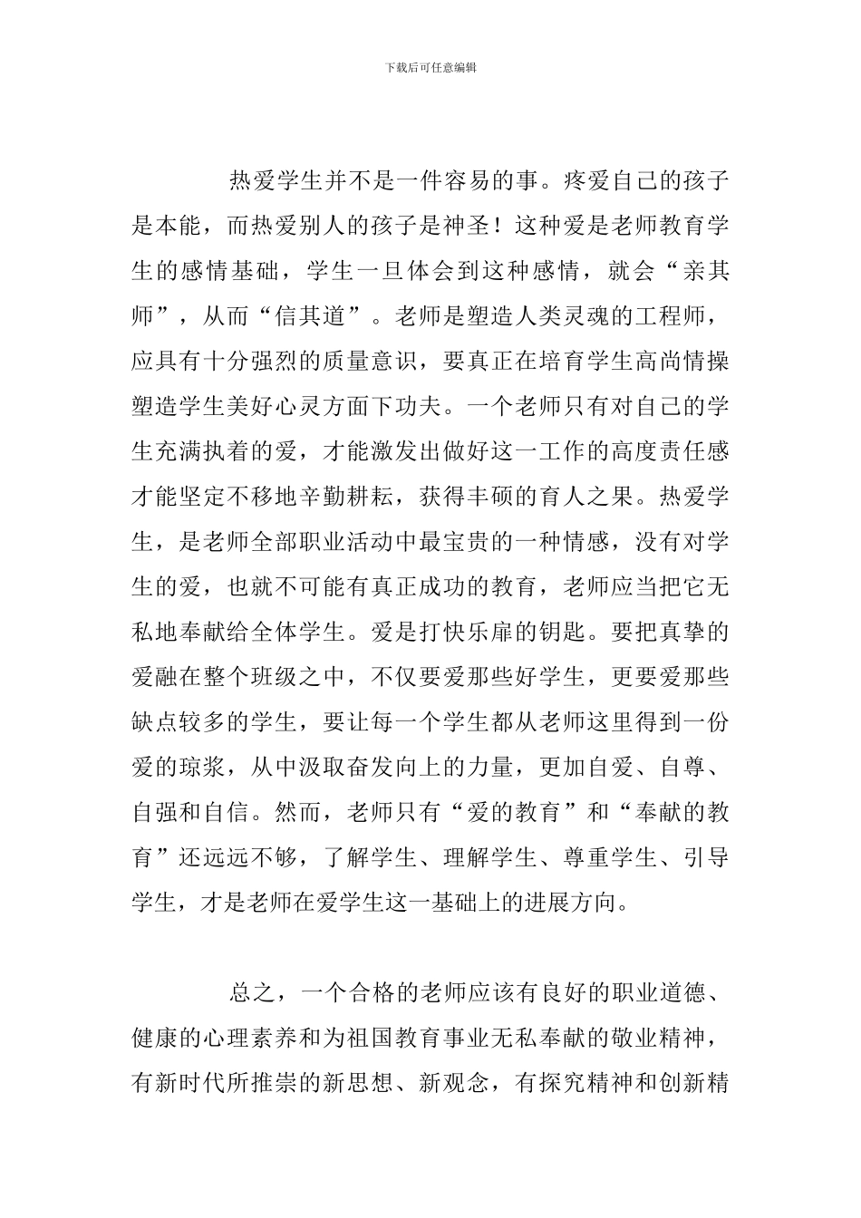 未成年人保护法2024年个人心得体会汇总_第3页