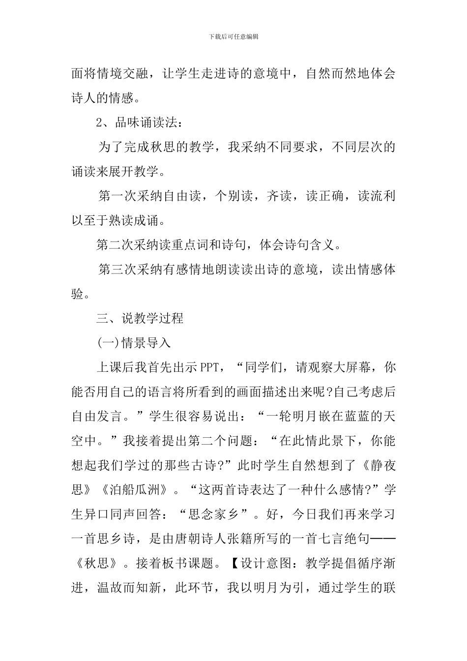 秋思的说课稿_第2页