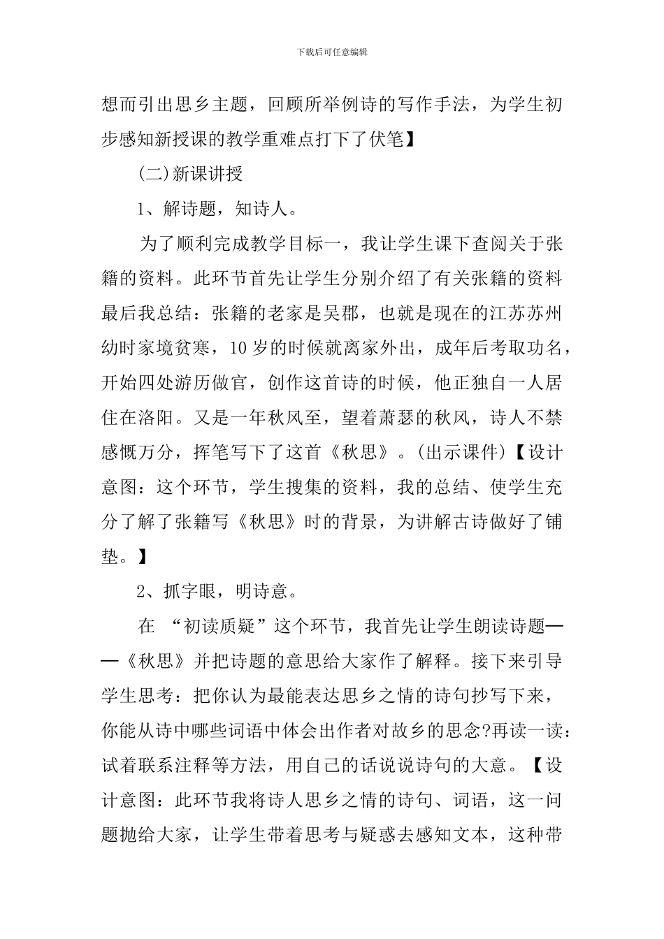 秋思的说课稿_第3页