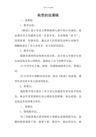 秋思的说课稿