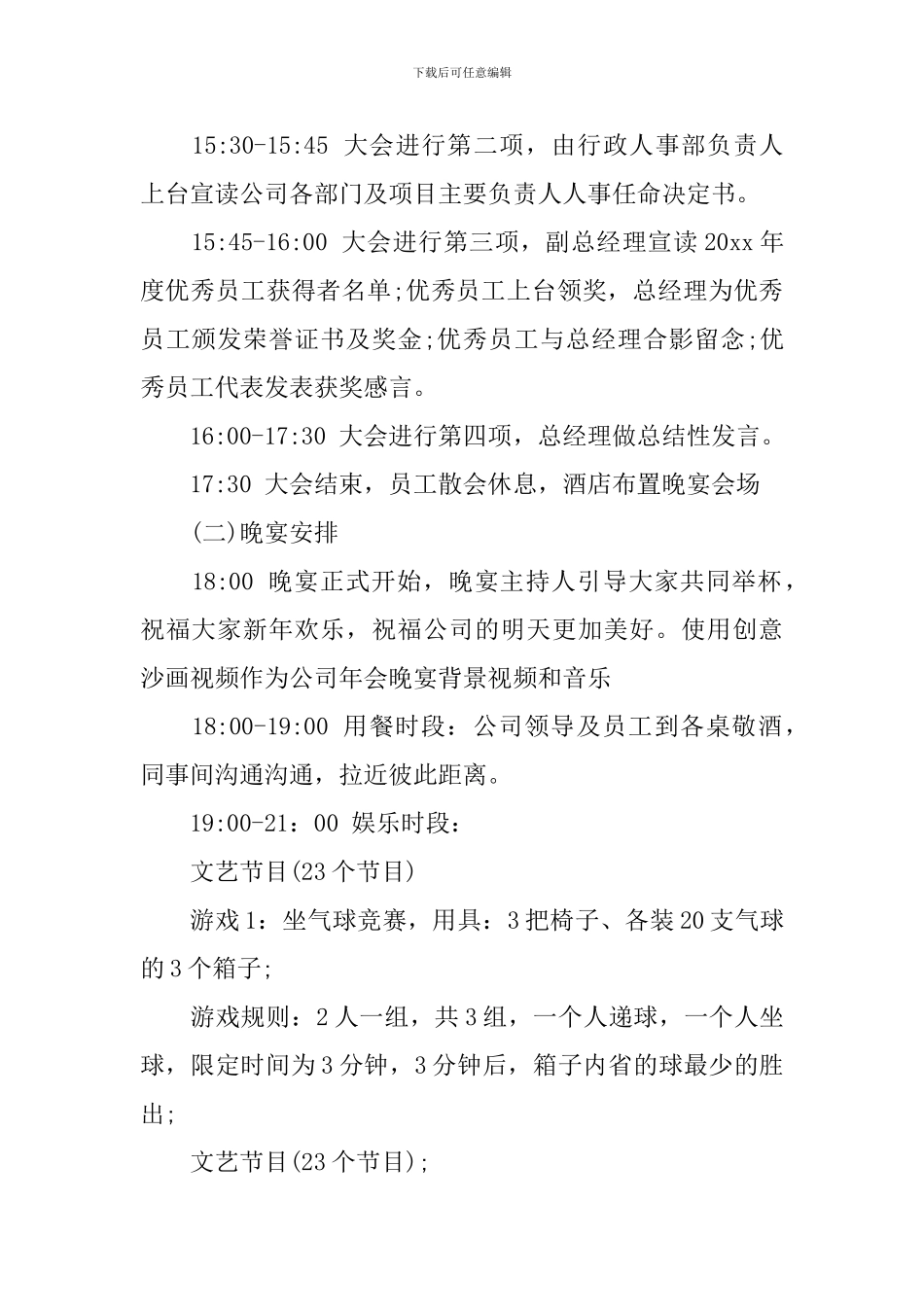 年会方案范文5篇_第2页