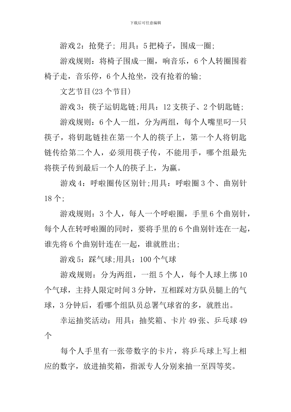 年会方案范文5篇_第3页