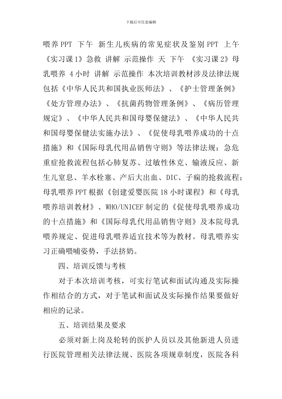 医院新员工培训方案_第2页