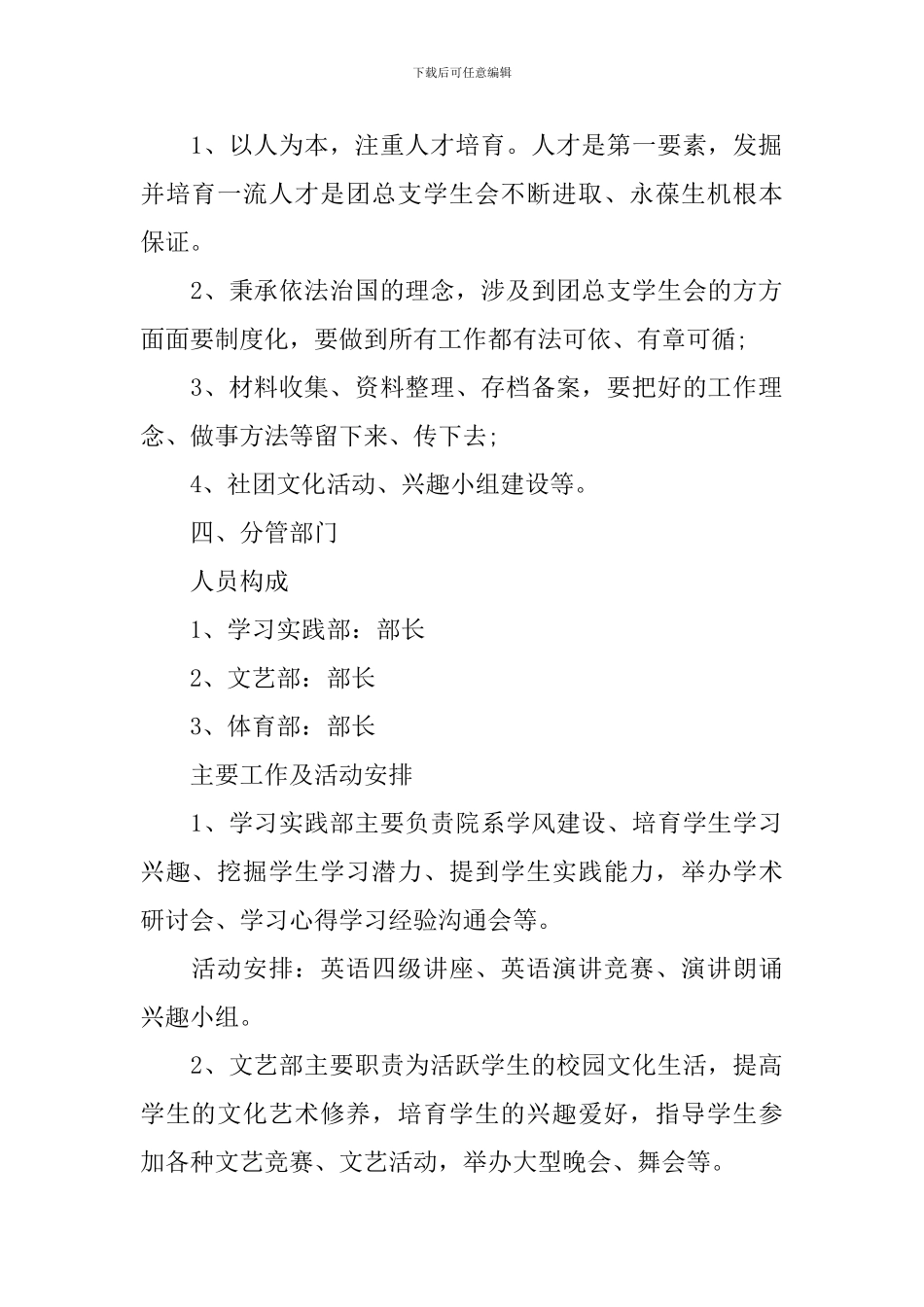 学生会副主席2024个人计划_第2页