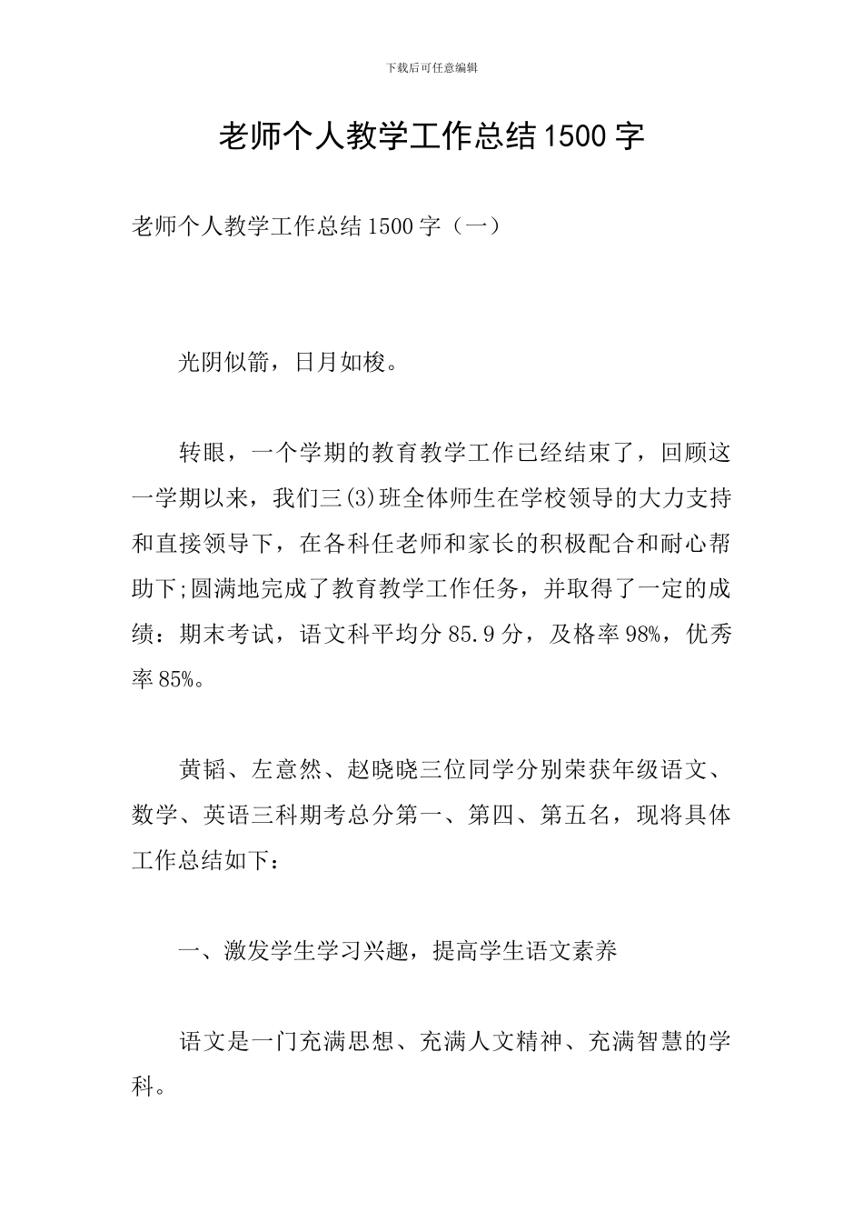 教师个人教学工作总结1500字_第1页