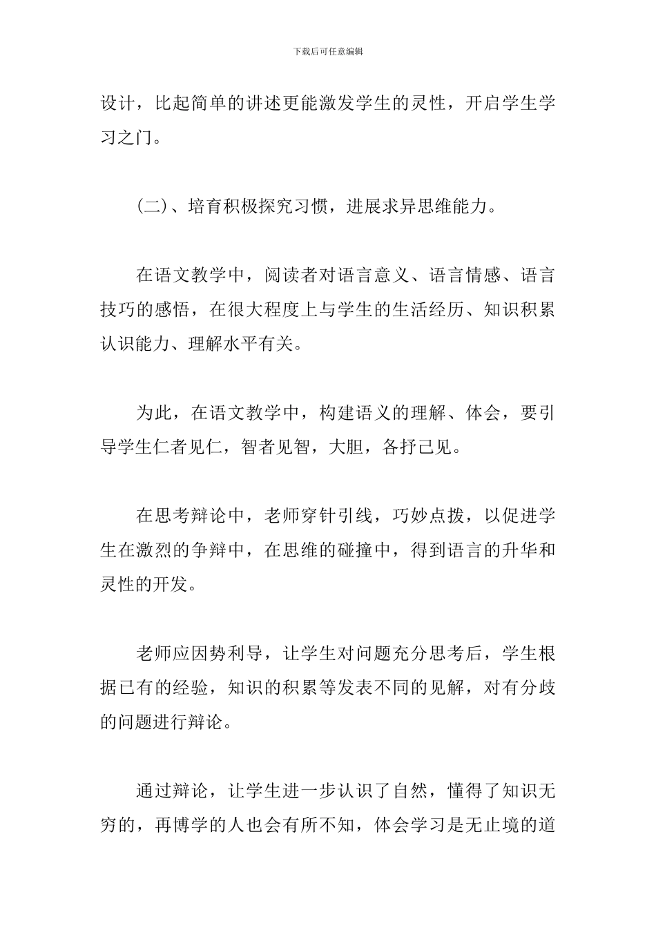 教师个人教学工作总结1500字_第3页